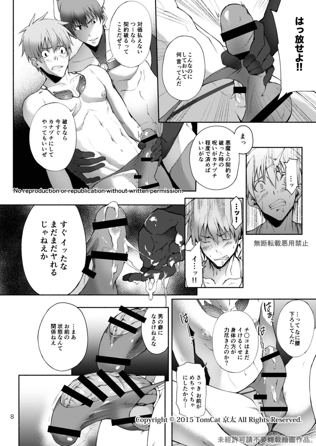 Zecchou CONTRACT 2 page 8 full