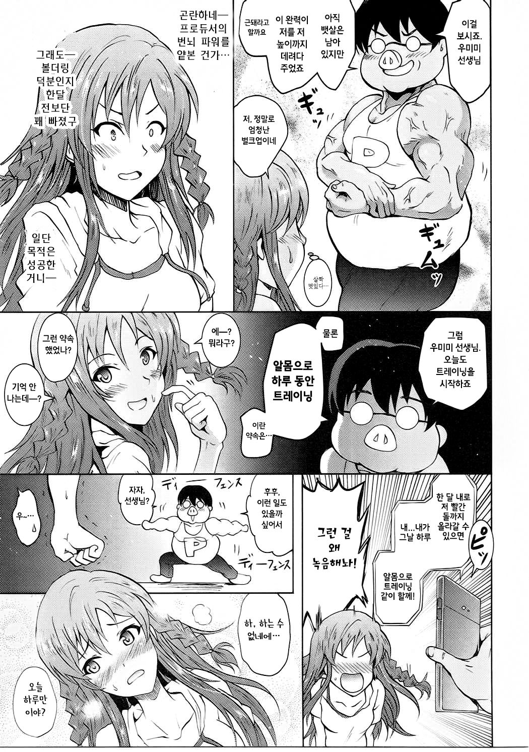 UmiTra! Umimi to Issho ni Nantai Sexercise! page 10 full