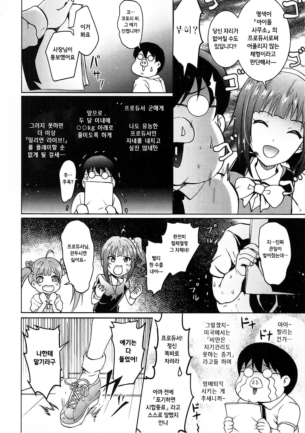 UmiTra! Umimi to Issho ni Nantai Sexercise! page 3 full