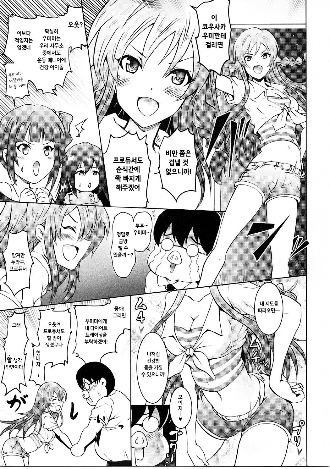 UmiTra! Umimi to Issho ni Nantai Sexercise! page 4 full