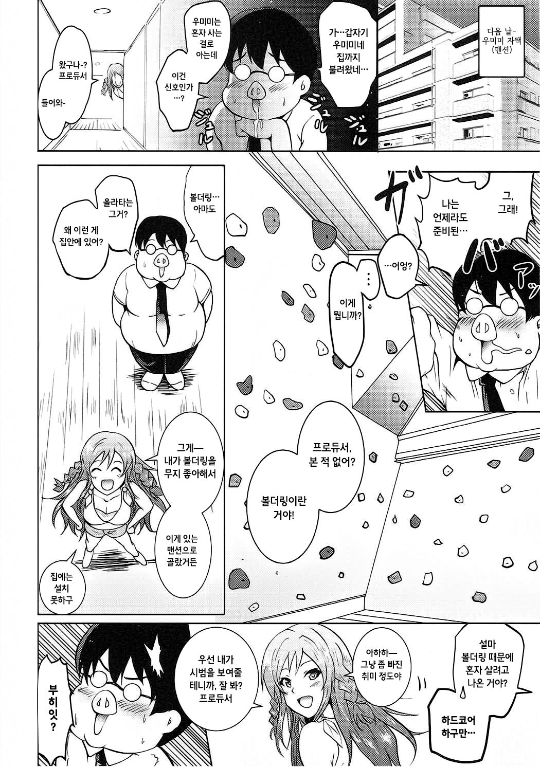 UmiTra! Umimi to Issho ni Nantai Sexercise! page 5 full