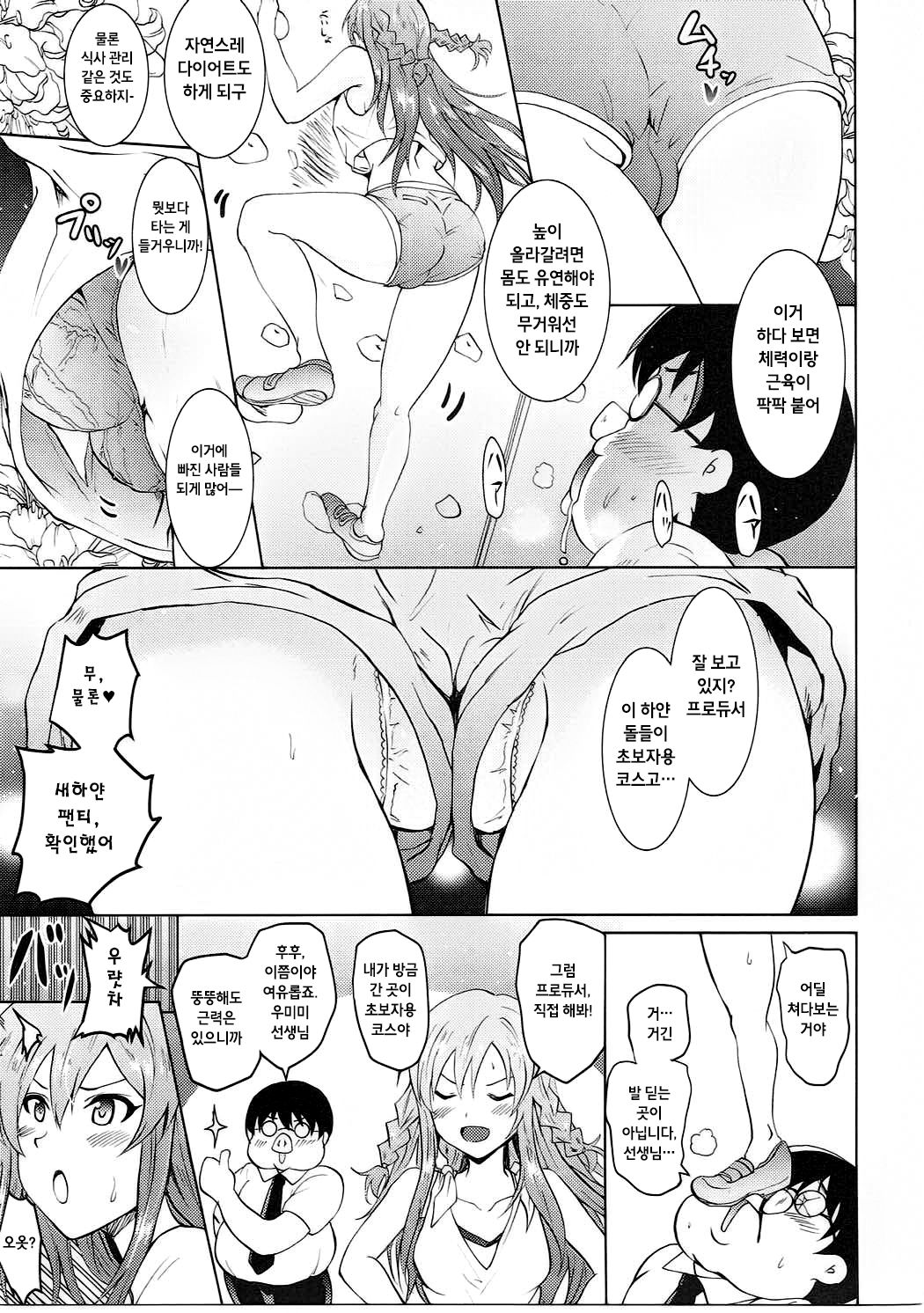 UmiTra! Umimi to Issho ni Nantai Sexercise! page 6 full