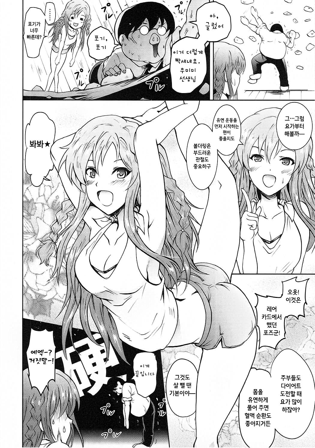 UmiTra! Umimi to Issho ni Nantai Sexercise! page 7 full