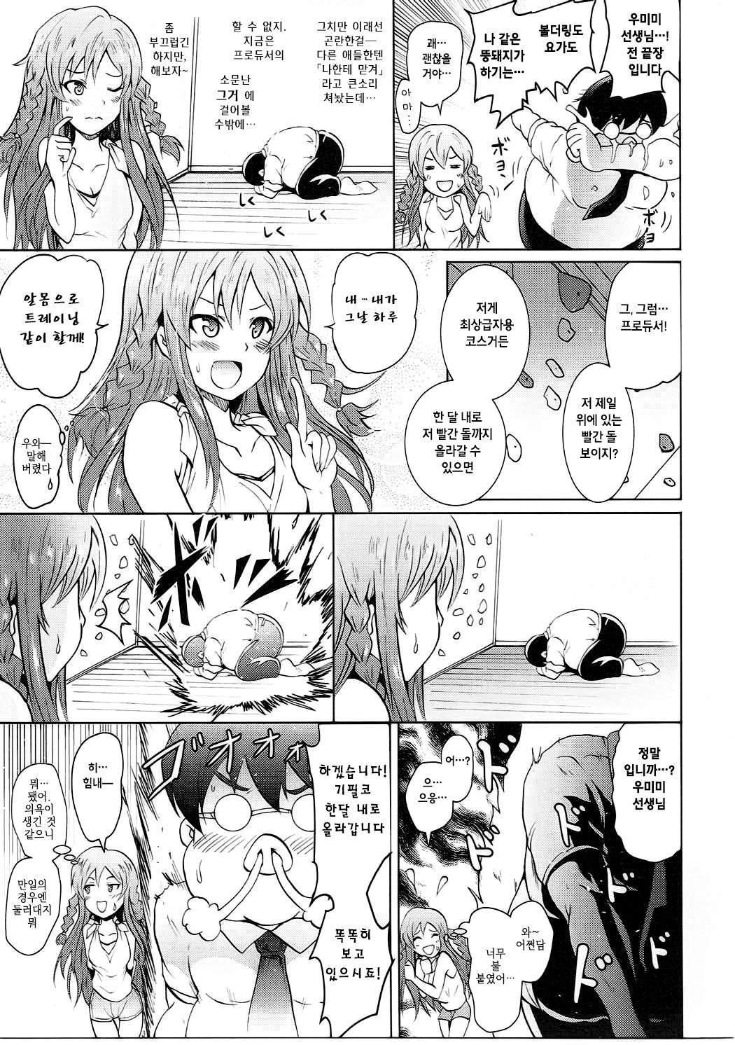 UmiTra! Umimi to Issho ni Nantai Sexercise! page 8 full
