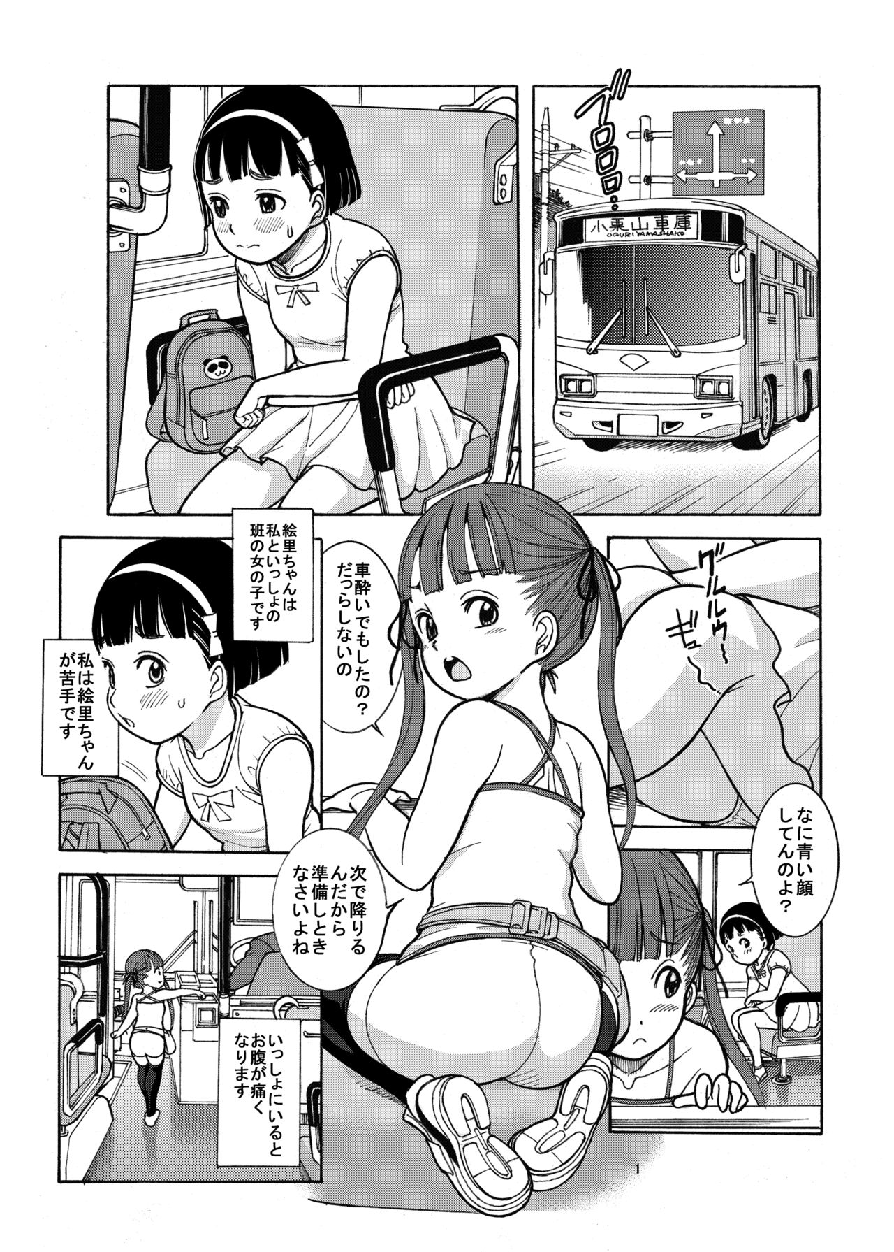 Naisho no Omorashi page 3 full