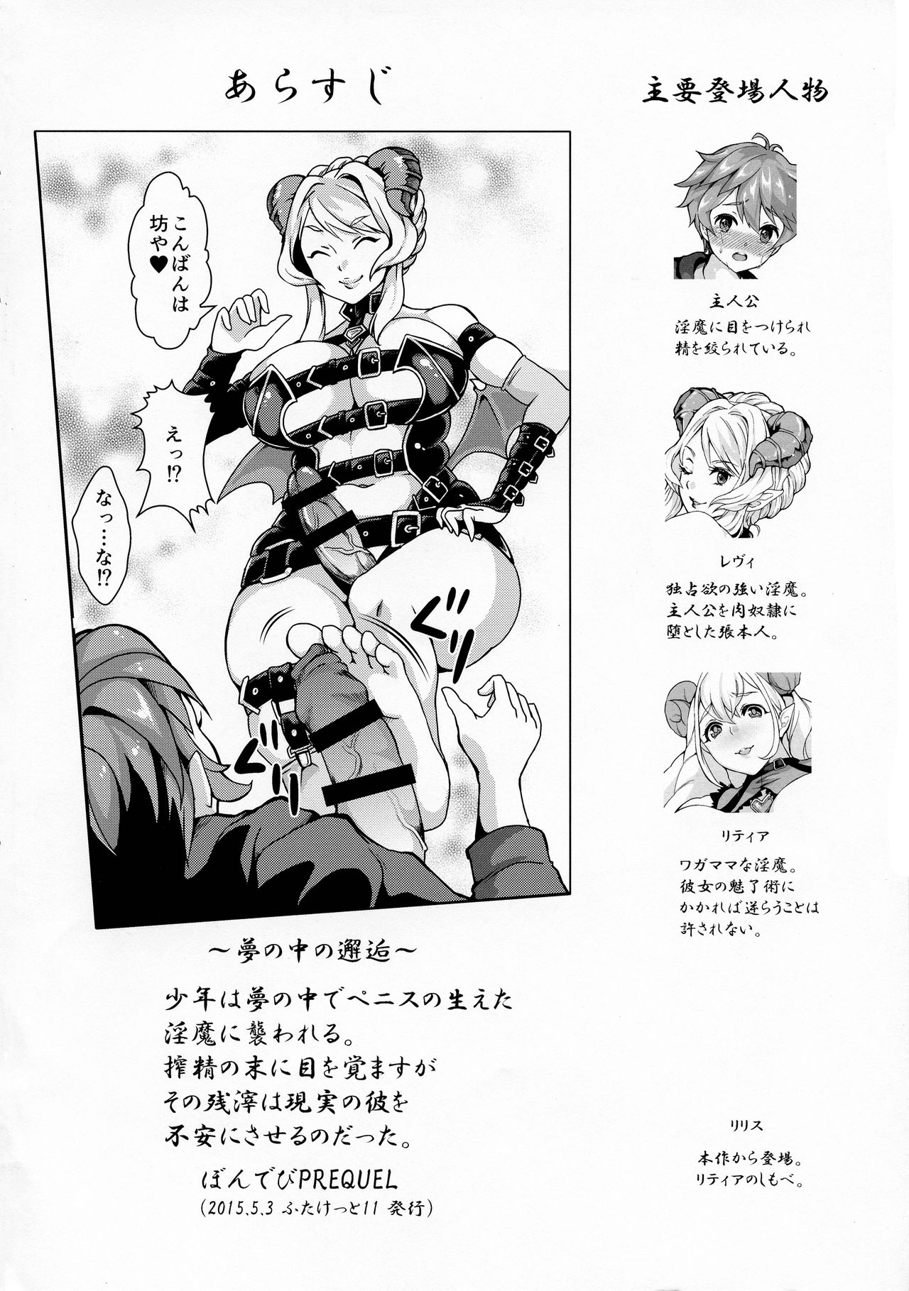 Immakon no Mie III page 3 full