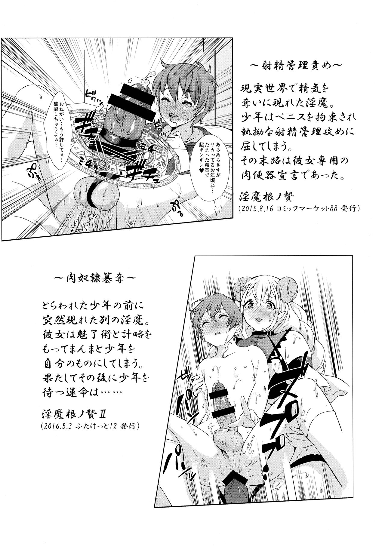 Immakon no Mie III page 4 full