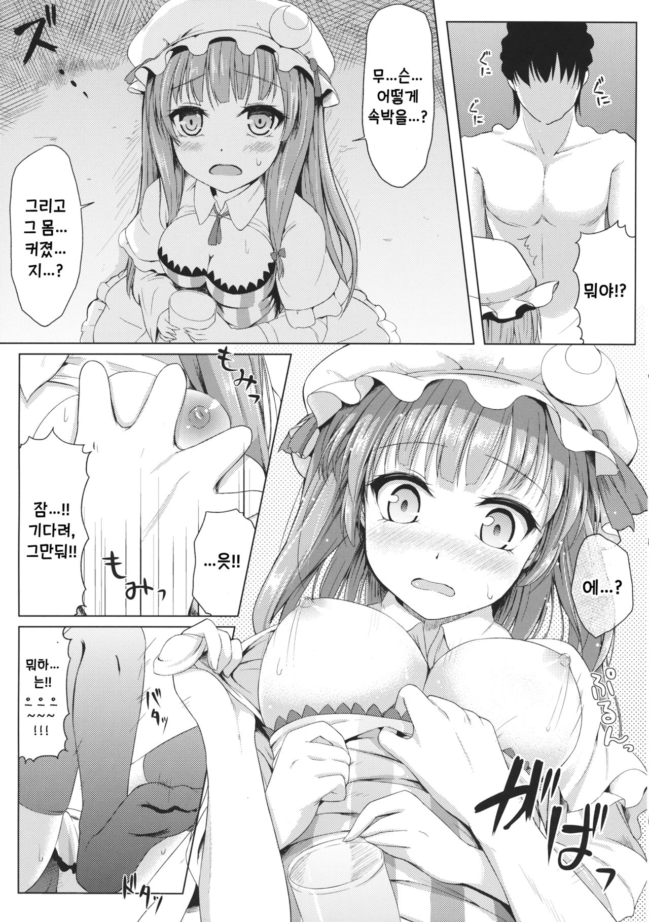 Majo no Koukishin | 마녀의 호기심 page 10 full