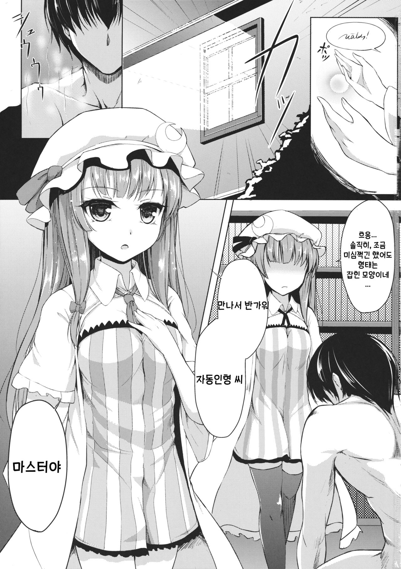 Majo no Koukishin | 마녀의 호기심 page 2 full