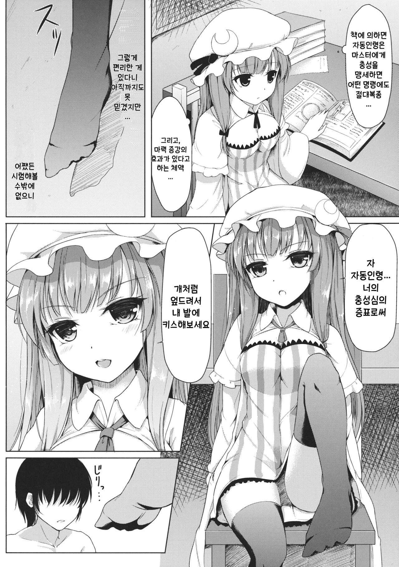 Majo no Koukishin | 마녀의 호기심 page 3 full