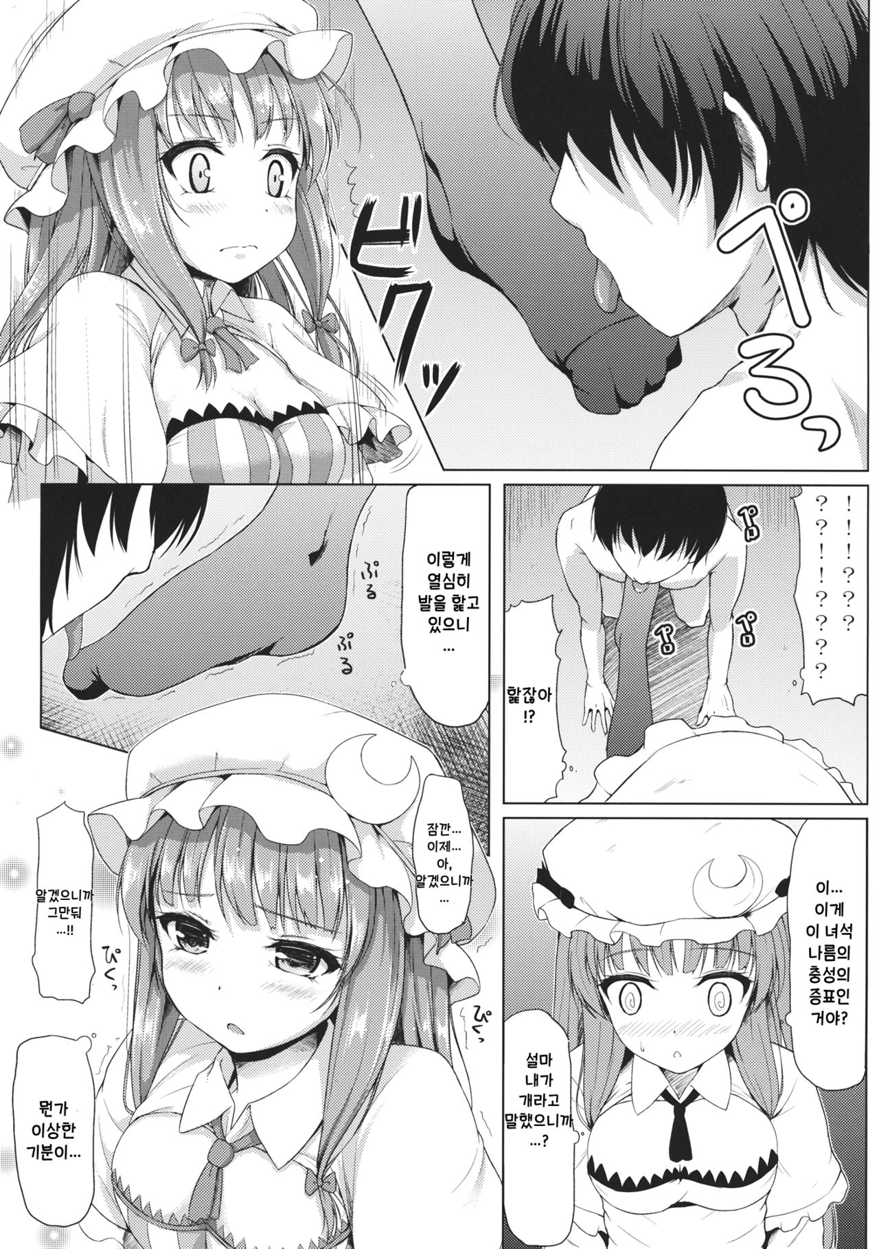 Majo no Koukishin | 마녀의 호기심 page 4 full