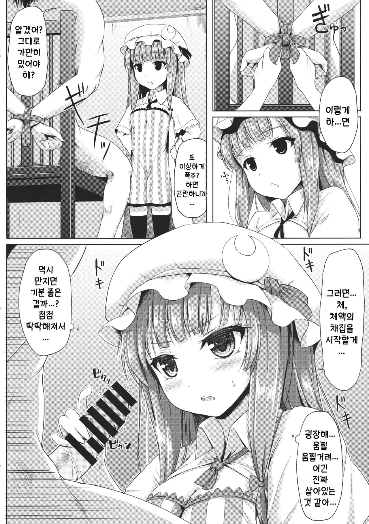 Majo no Koukishin | 마녀의 호기심 page 7 full