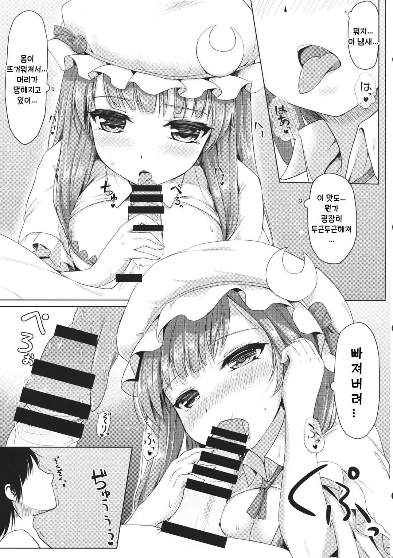 Majo no Koukishin | 마녀의 호기심 page 8 full