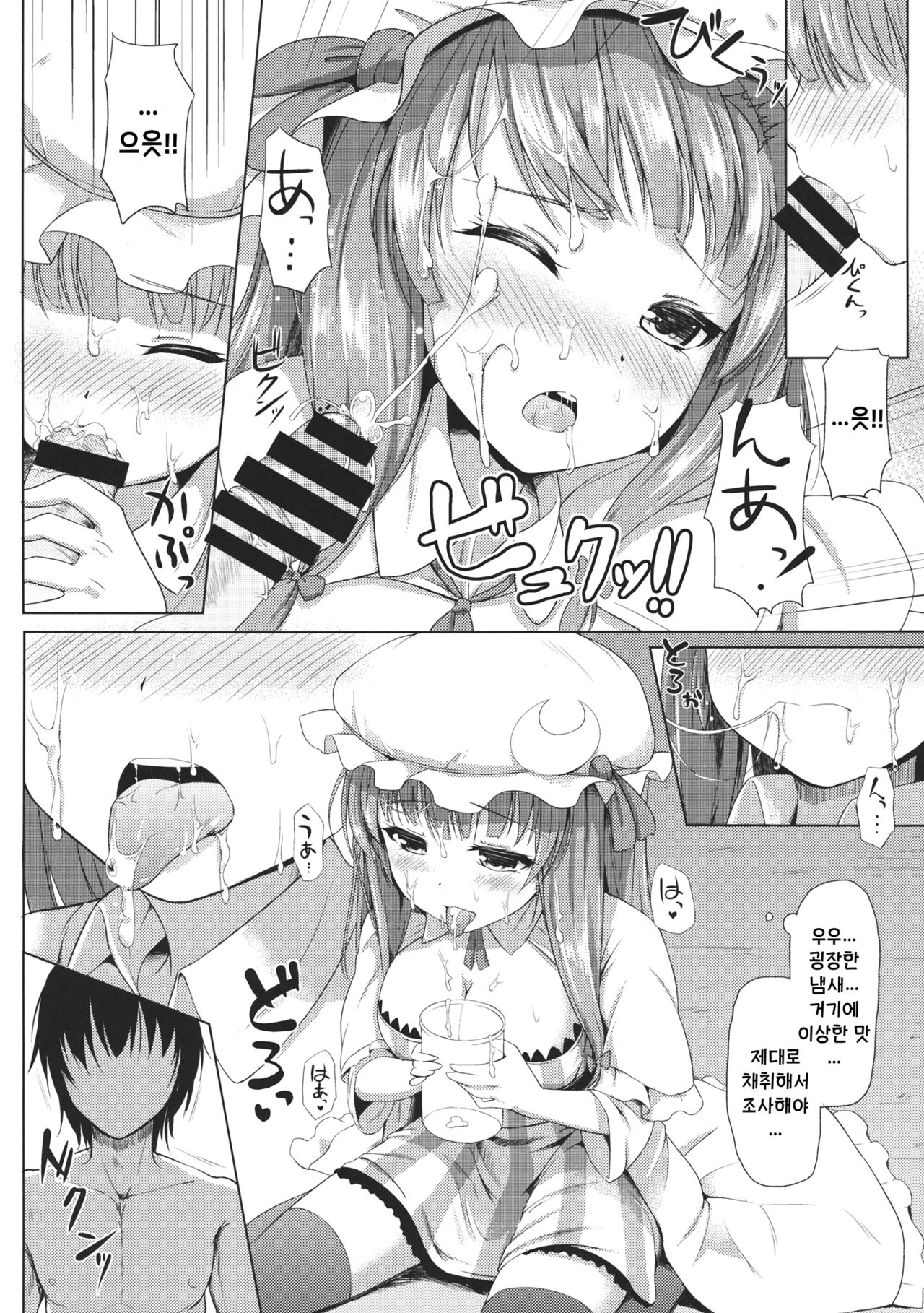 Majo no Koukishin | 마녀의 호기심 page 9 full