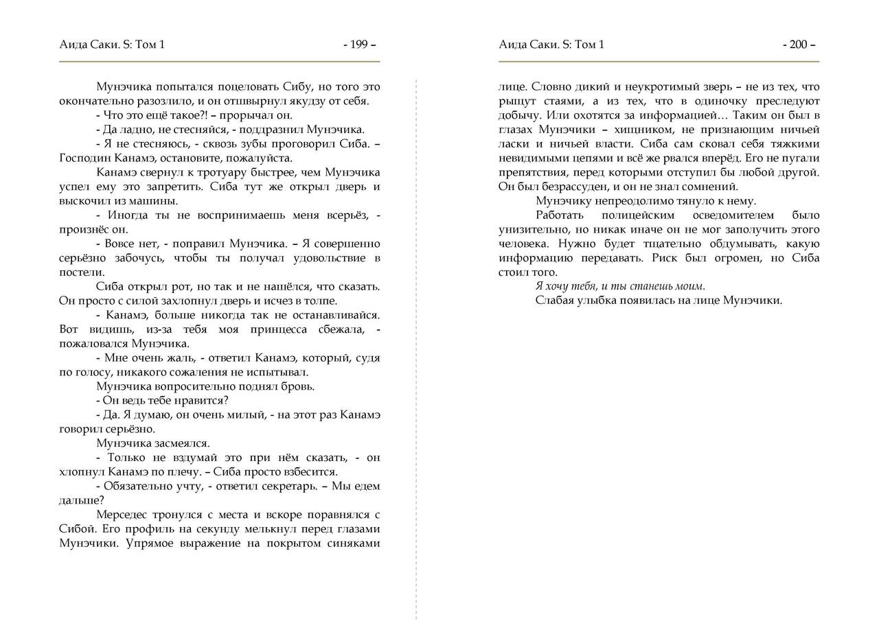 S Vol. 1 page 3 full