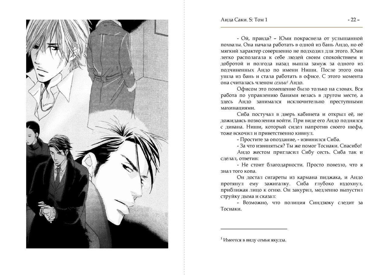 S Vol. 1 page 5 full