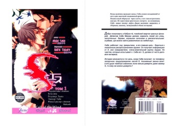S Vol. 1 cover