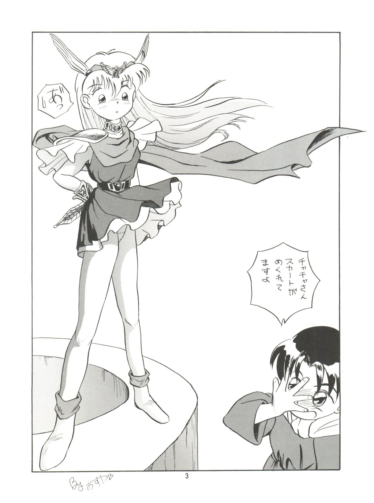 Minna, Chacha o Ijimenaide! page 5 full