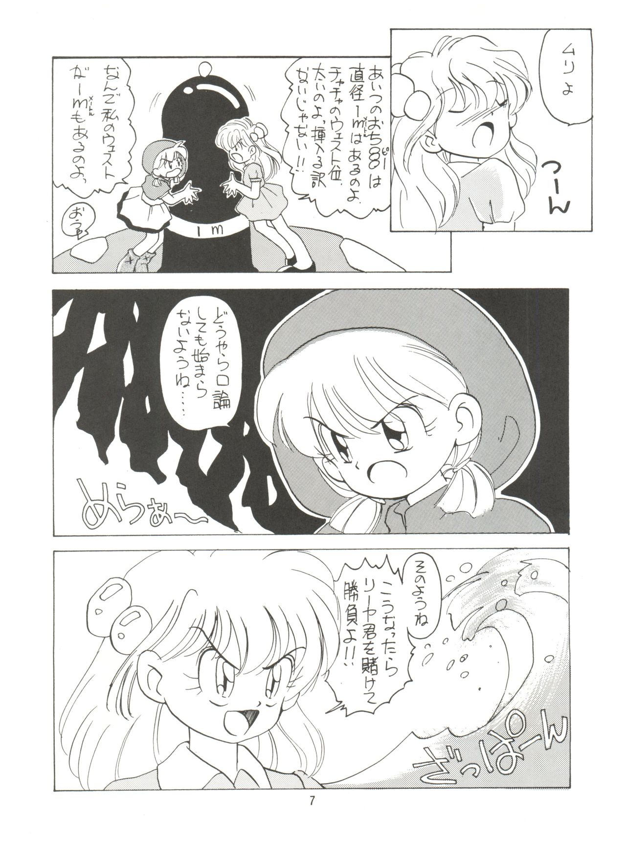 Minna, Chacha o Ijimenaide! page 9 full