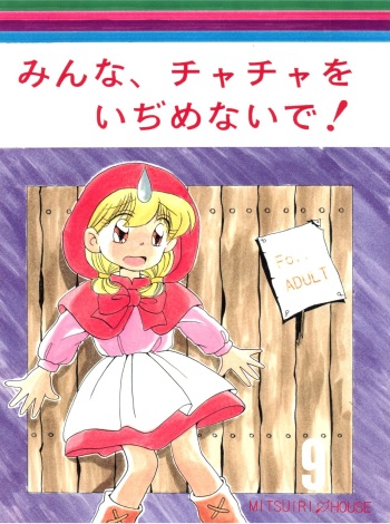 Minna, Chacha o Ijimenaide! cover