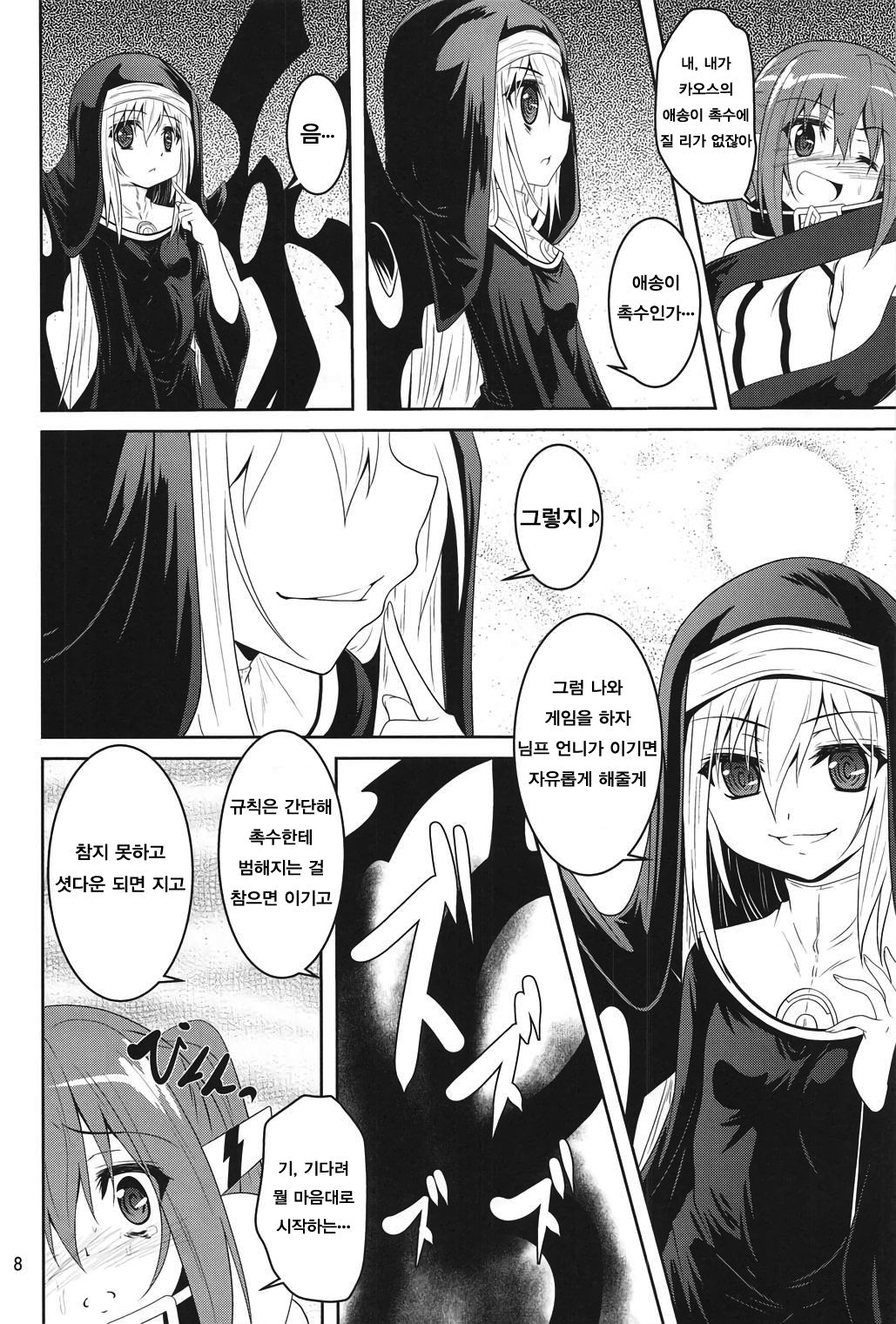 βIV Oshioki Nymph | βIV 징계 님프 page 8 full