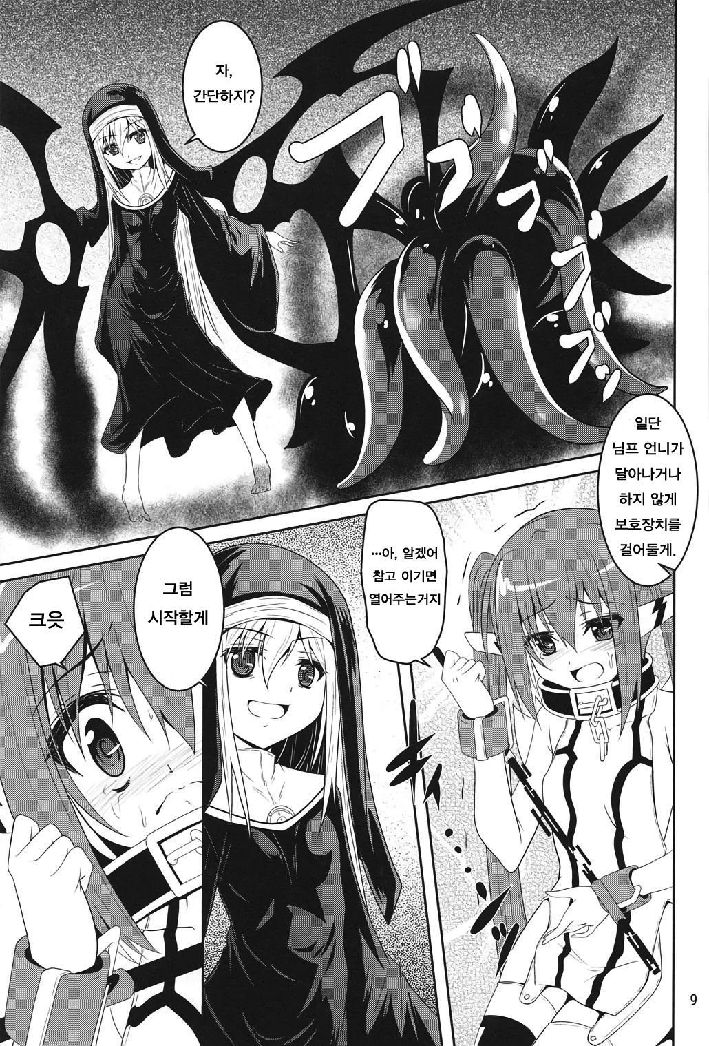 βIV Oshioki Nymph | βIV 징계 님프 page 9 full