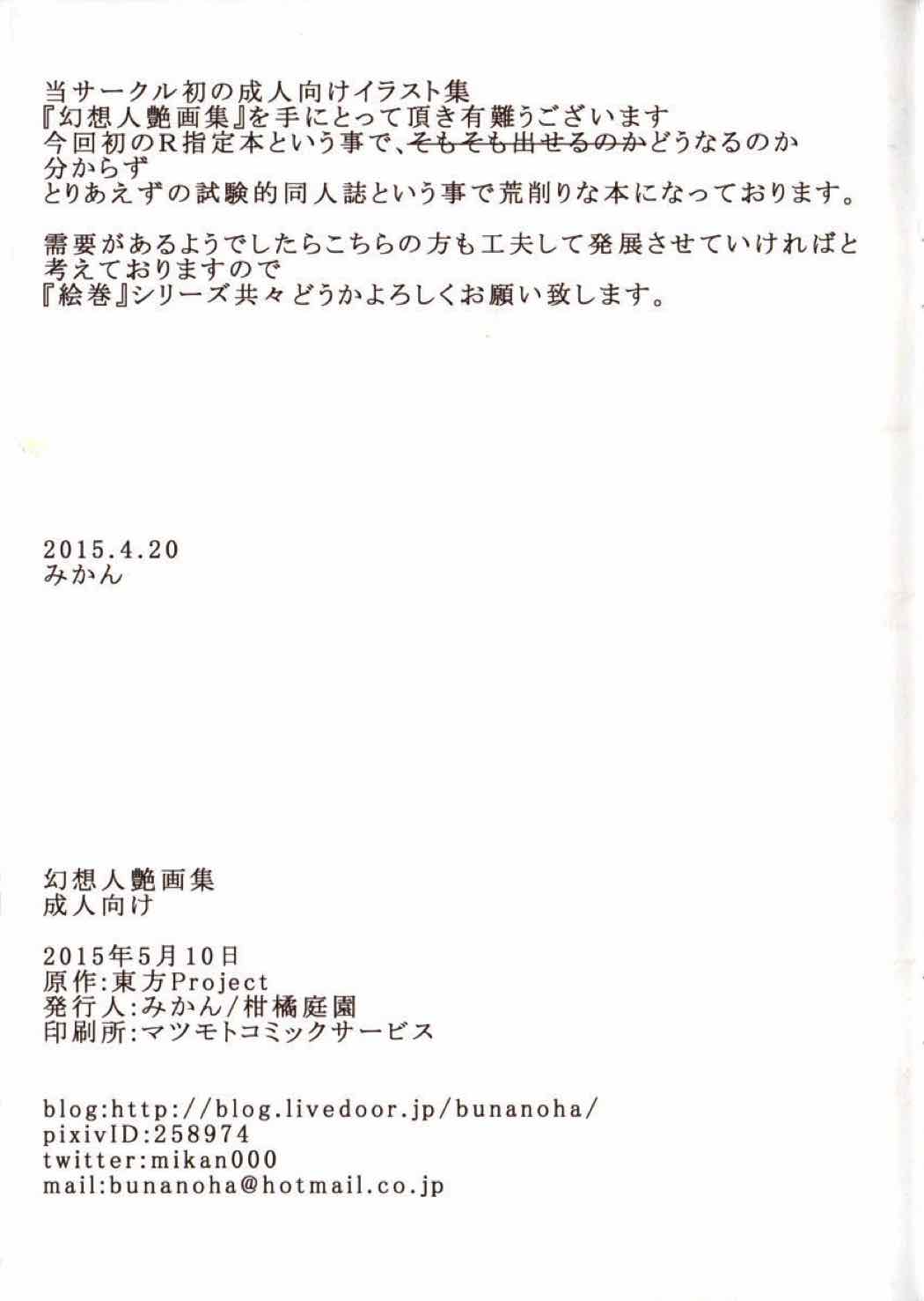 GENSOU BITO ENGASYUU page 10 full