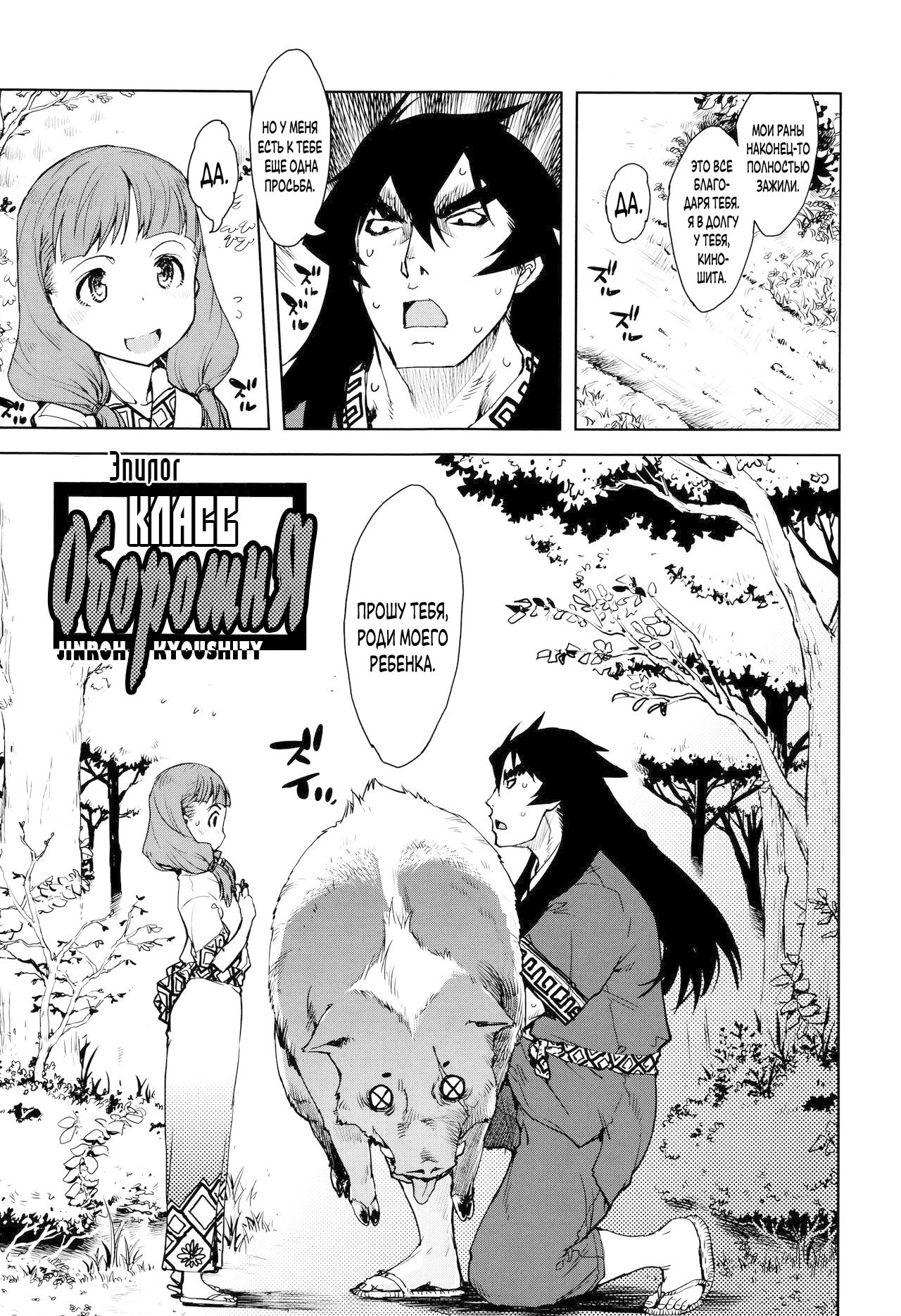 Jinrou Kyoushitsu  Werewolf Classroom Ch. 7 page 1 full