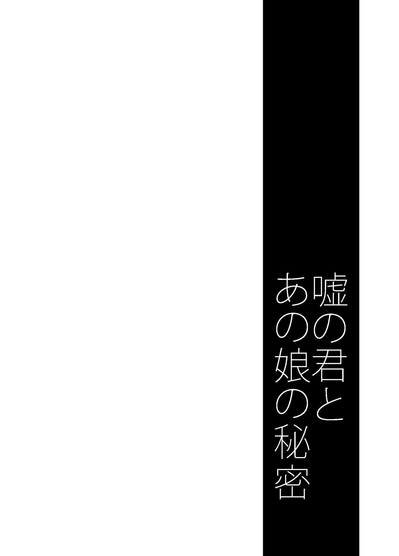 Uso no Kimi to Anoko no Himitsu page 3 full