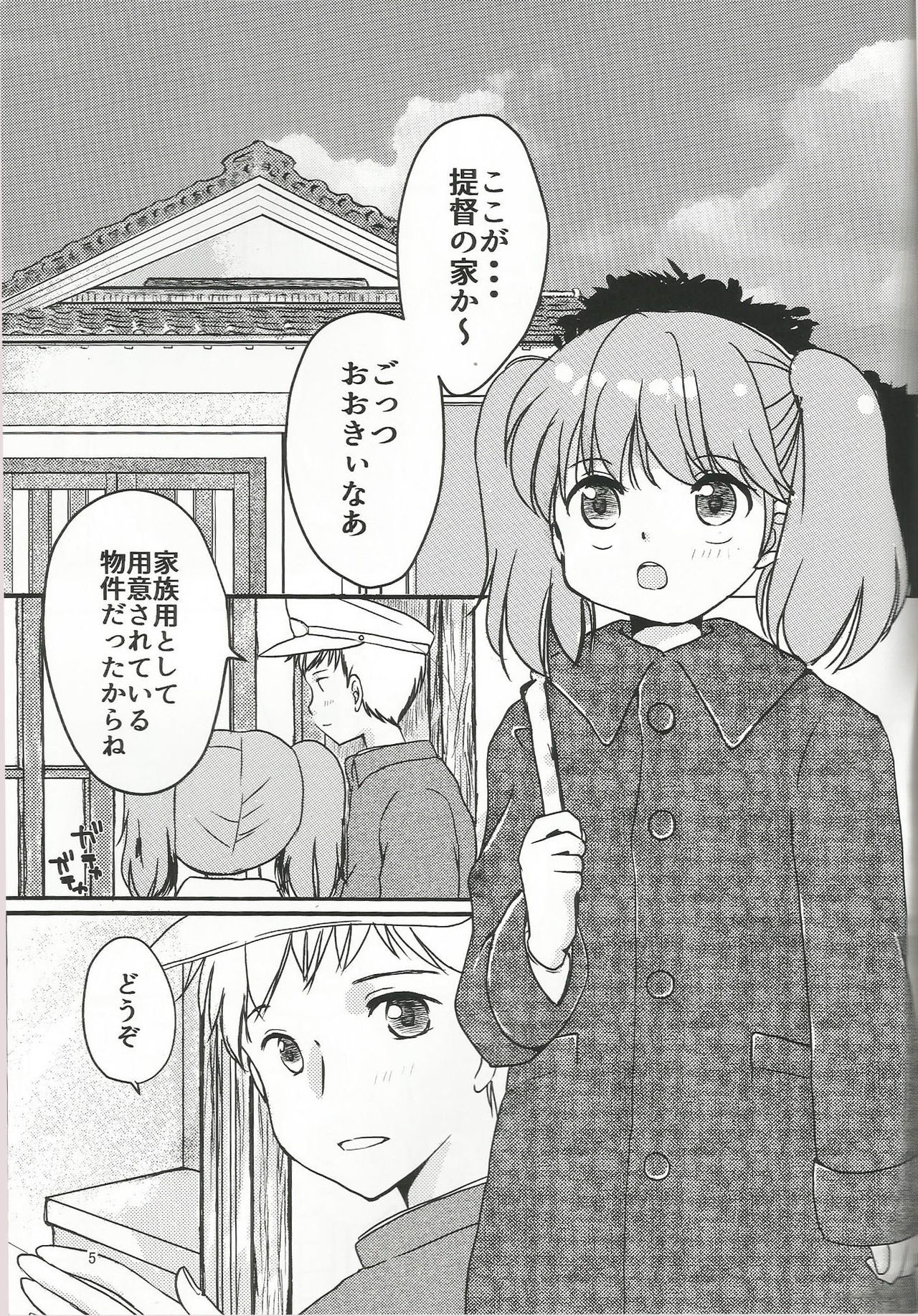 Amai Yume no Hajimari. page 4 full