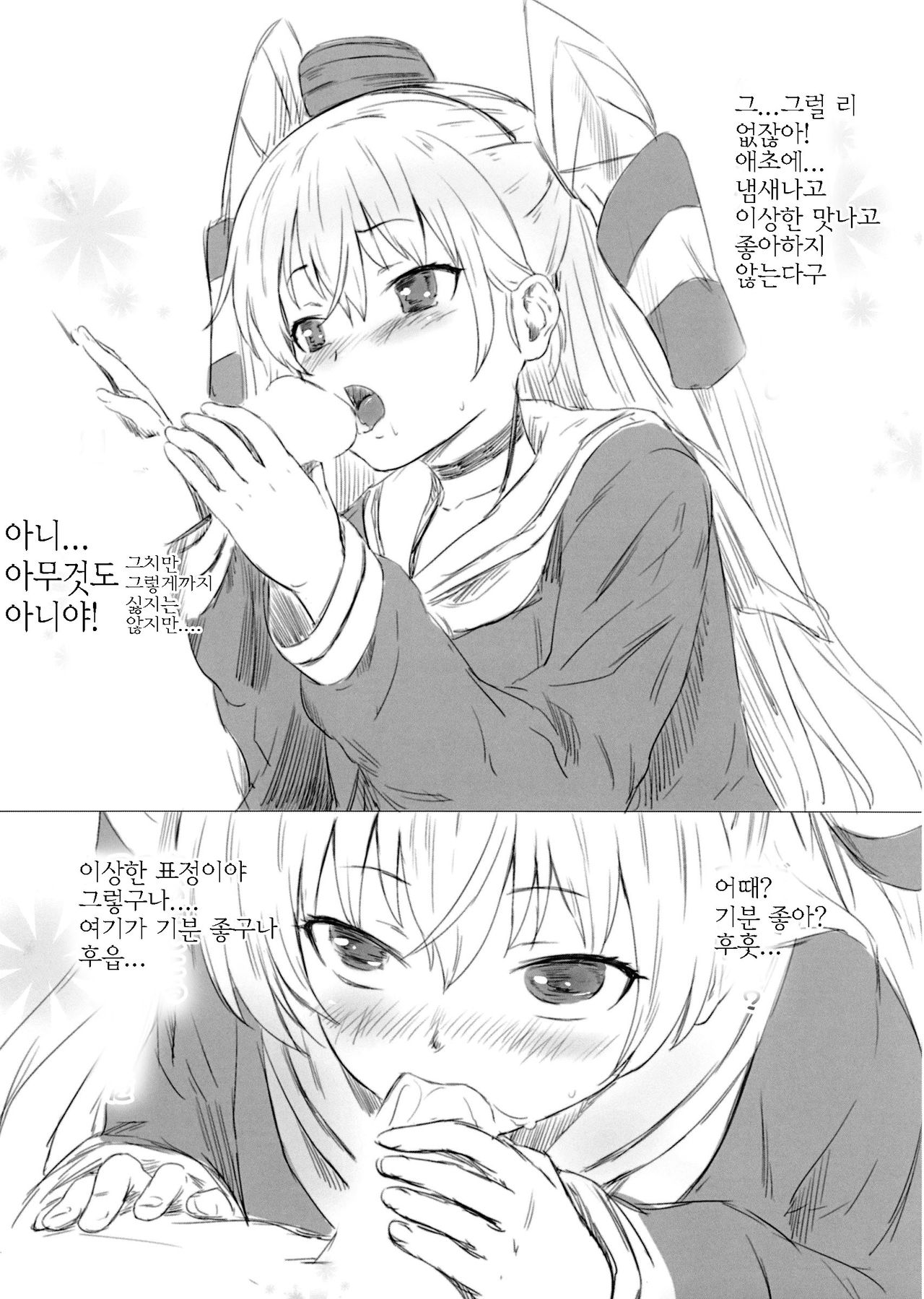 Amatsukaze-chan no Anal Attakai page 6 full