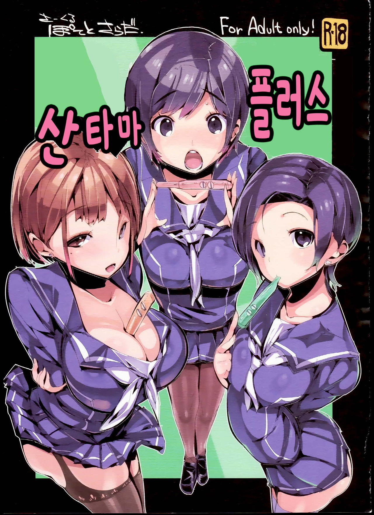 Sanmata Plus | 산타마 플러스 page 1 full