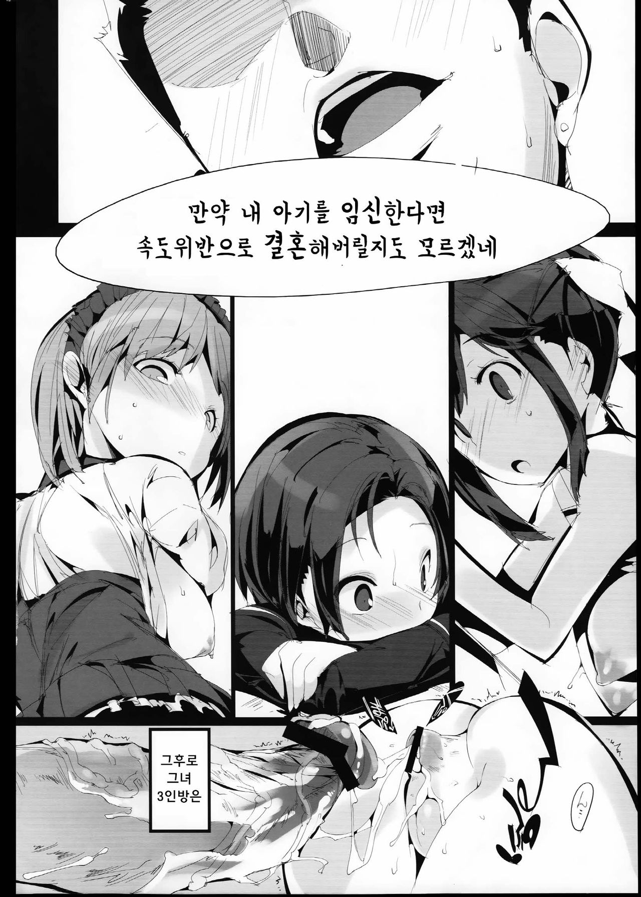 Sanmata Plus | 산타마 플러스 page 10 full