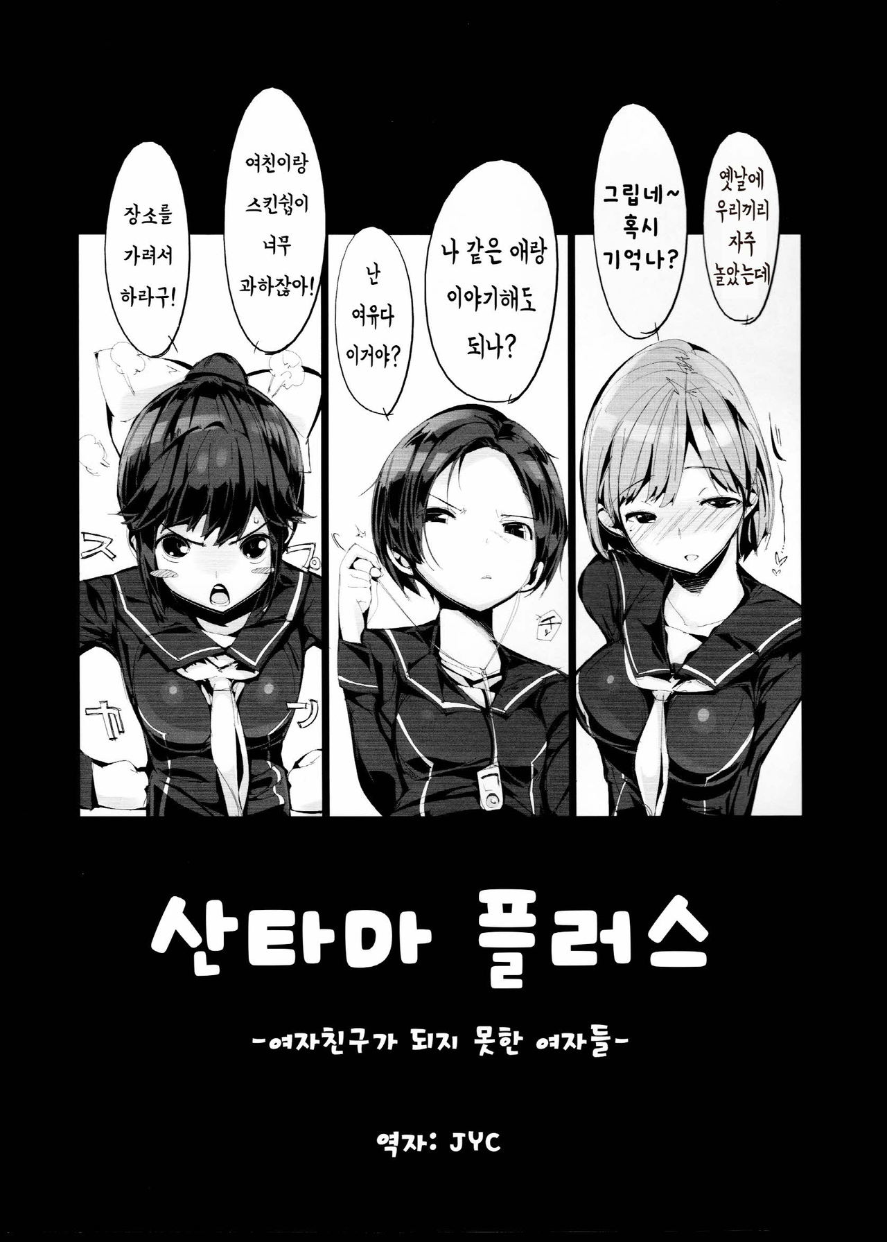 Sanmata Plus | 산타마 플러스 page 3 full