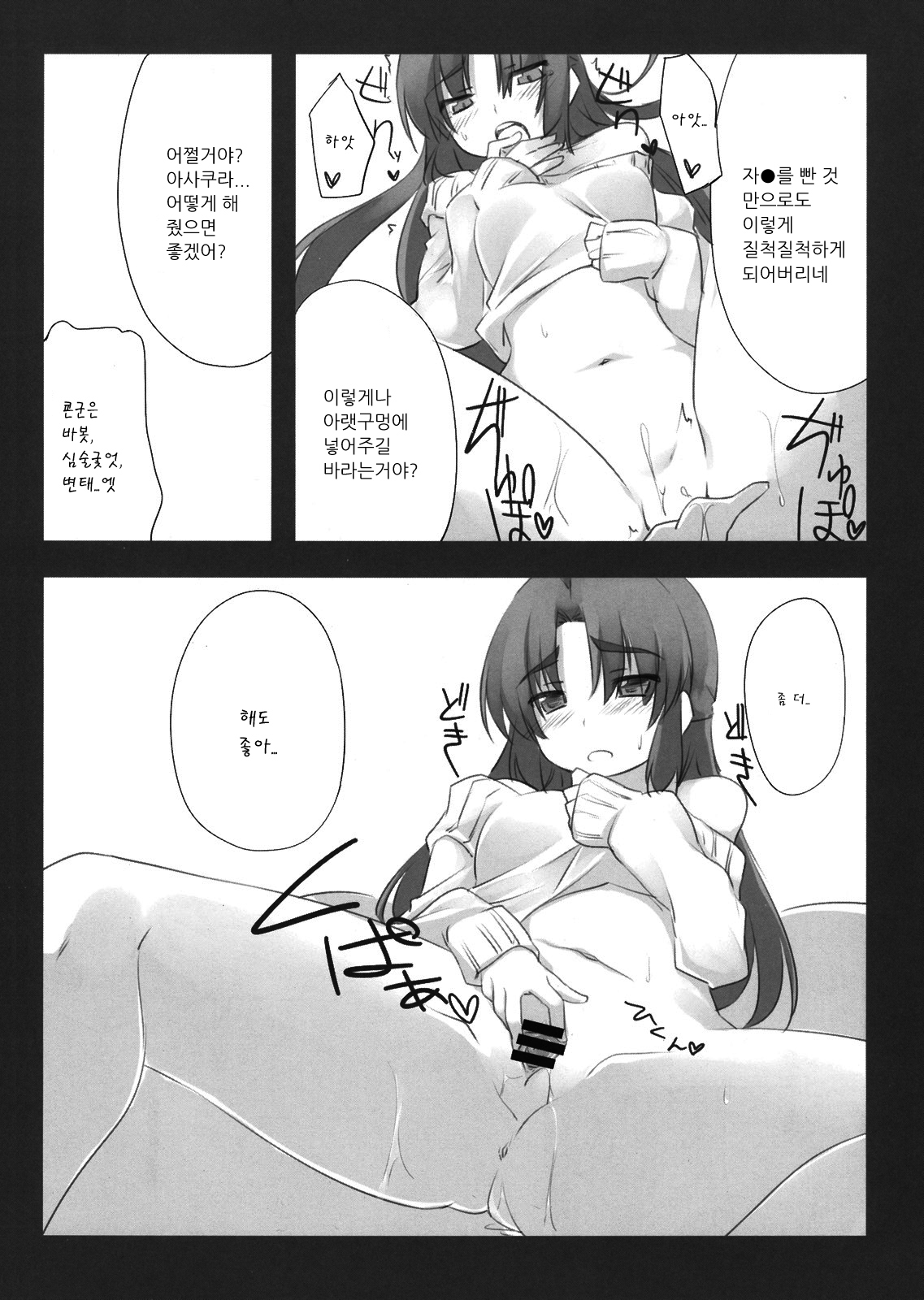 Over Flow Virus Vol. 2 page 9 full