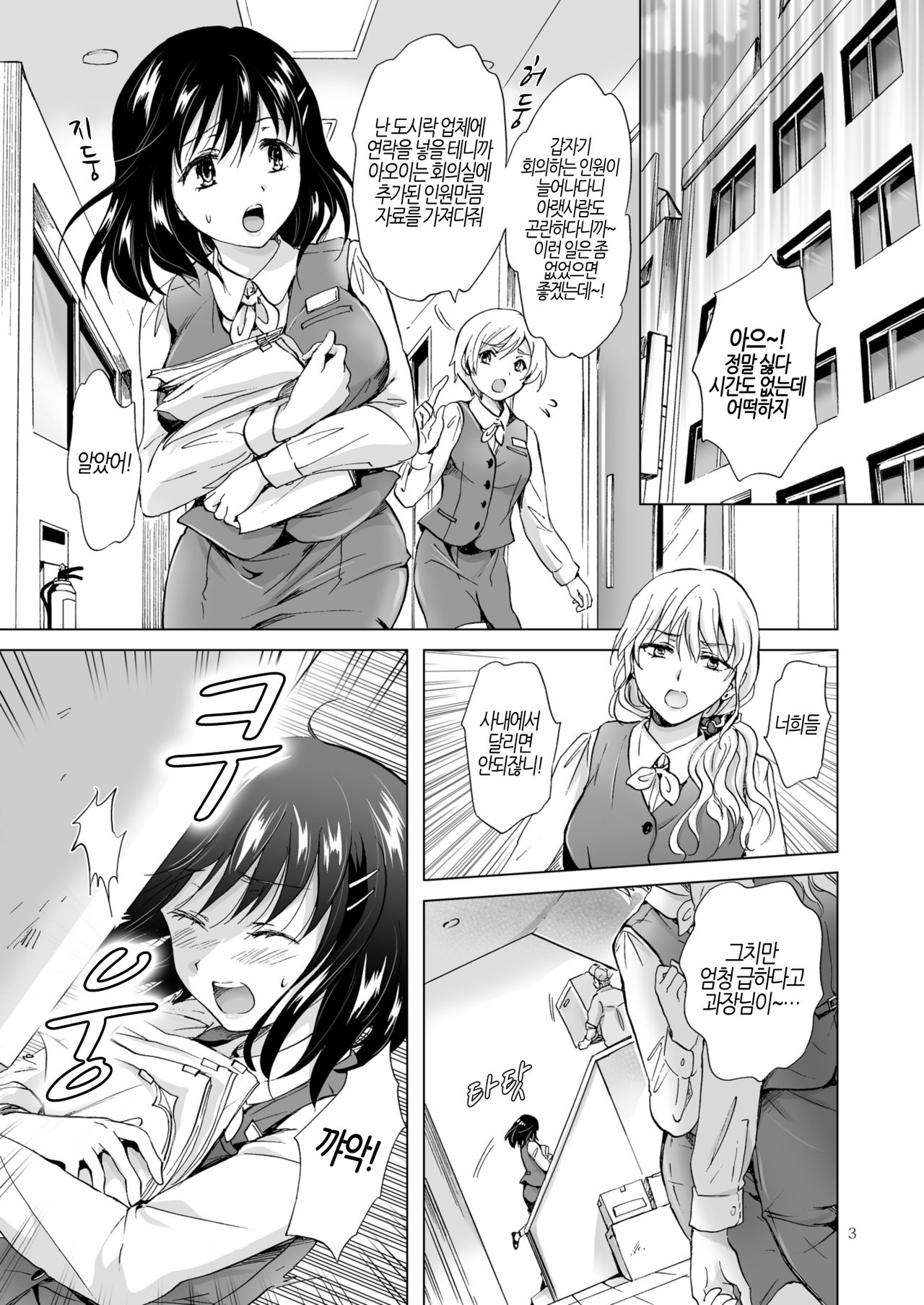 Kon'ya wa Watashi ga… | 오늘밤은 제가… page 3 full