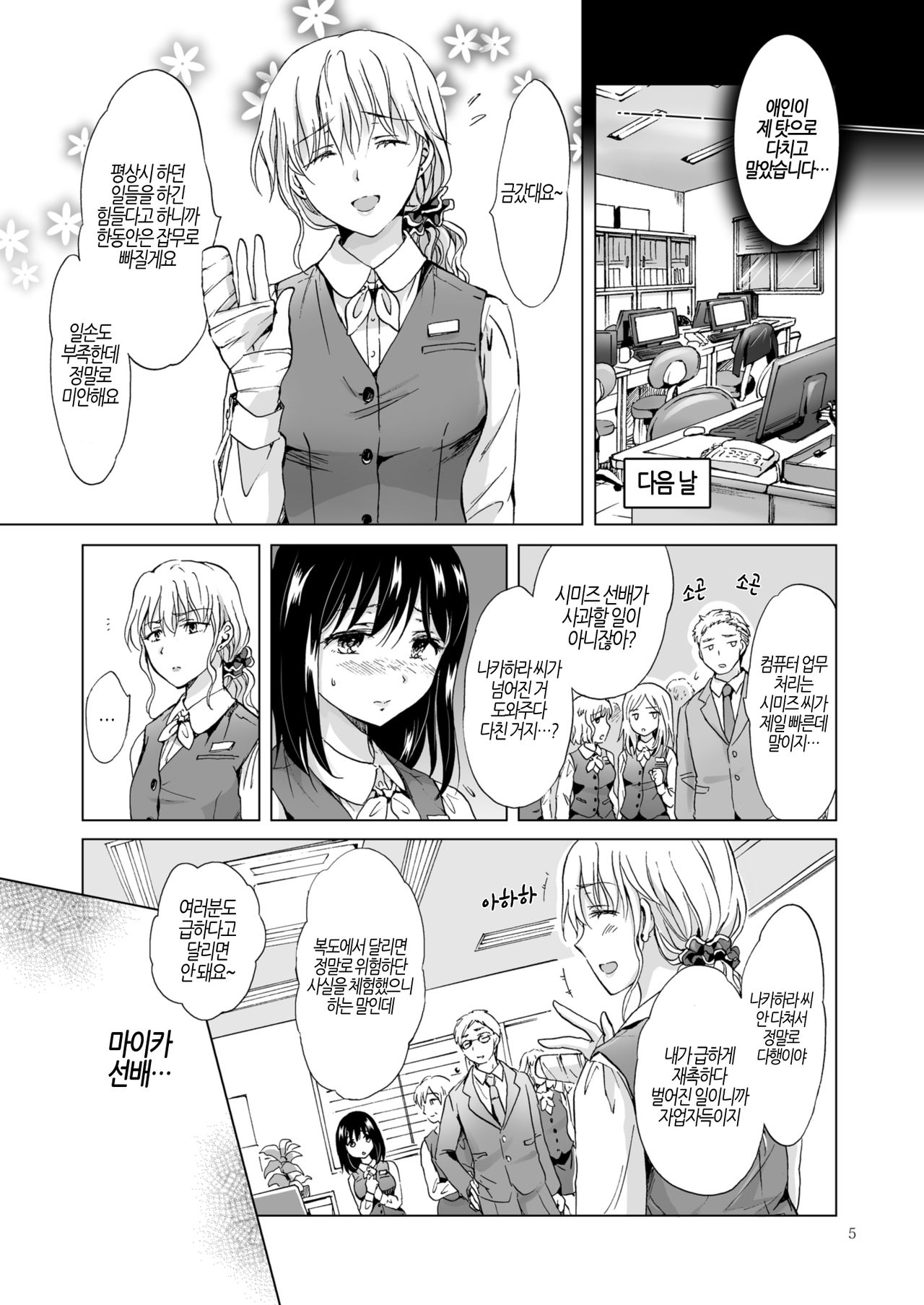 Kon'ya wa Watashi ga… | 오늘밤은 제가… page 5 full