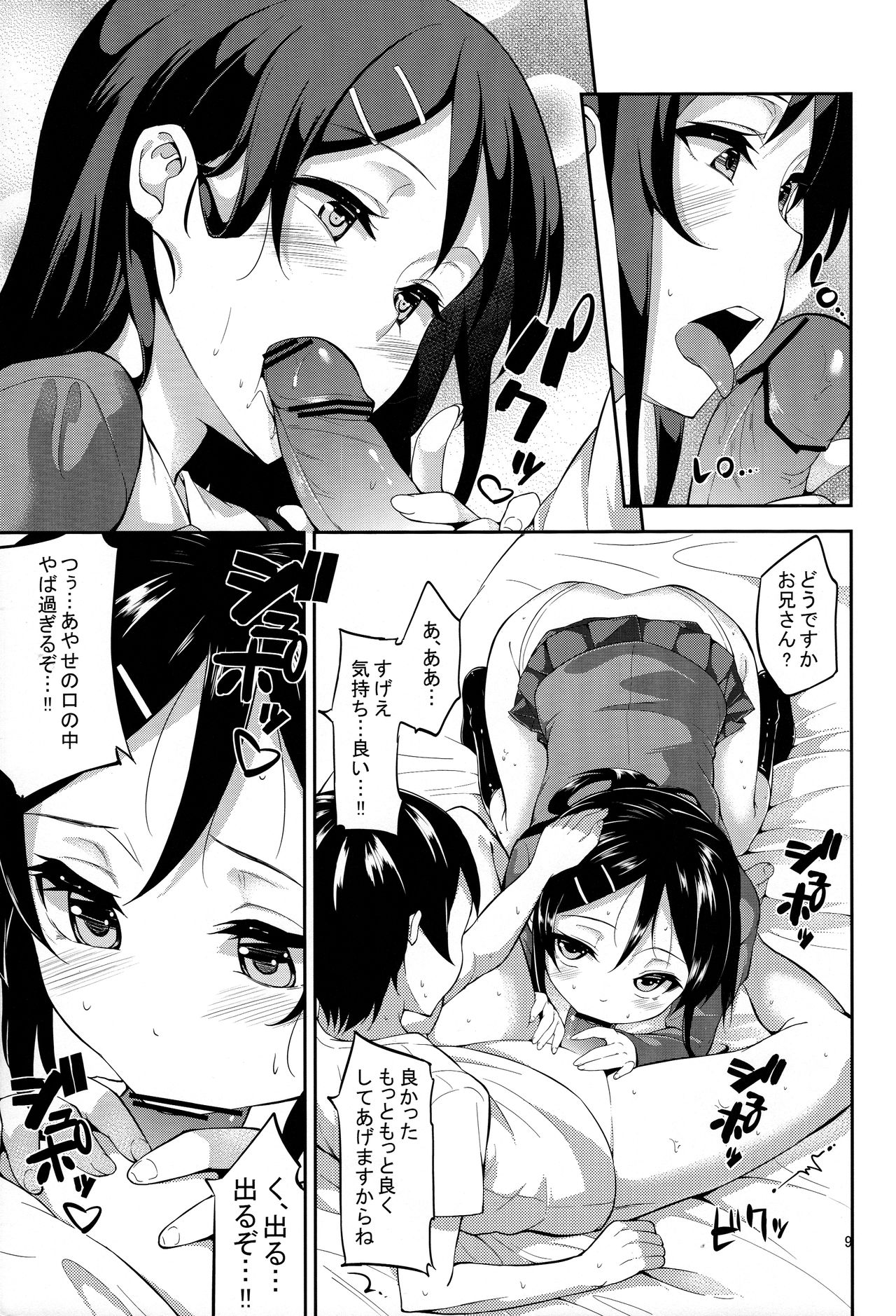 Imouto no Tomodachi ga Konnani Kenshinteki na Wake ga Nai!? page 9 full