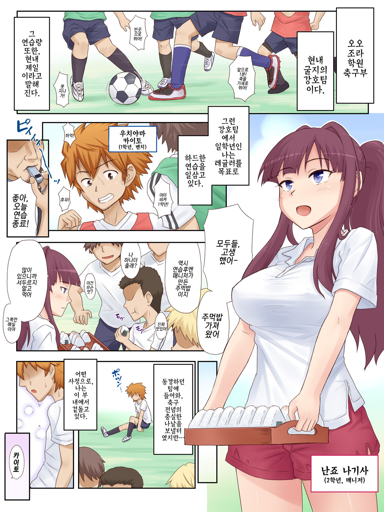 Osananajimi Manager ga, Kedamono Kantoku ni Mainichi Namahame Nakadashi Sareteta Nante!! | 소꿉친구 매니저가, 짐승감독에게 매일 생질 당하고 있었다니!! page 3 full