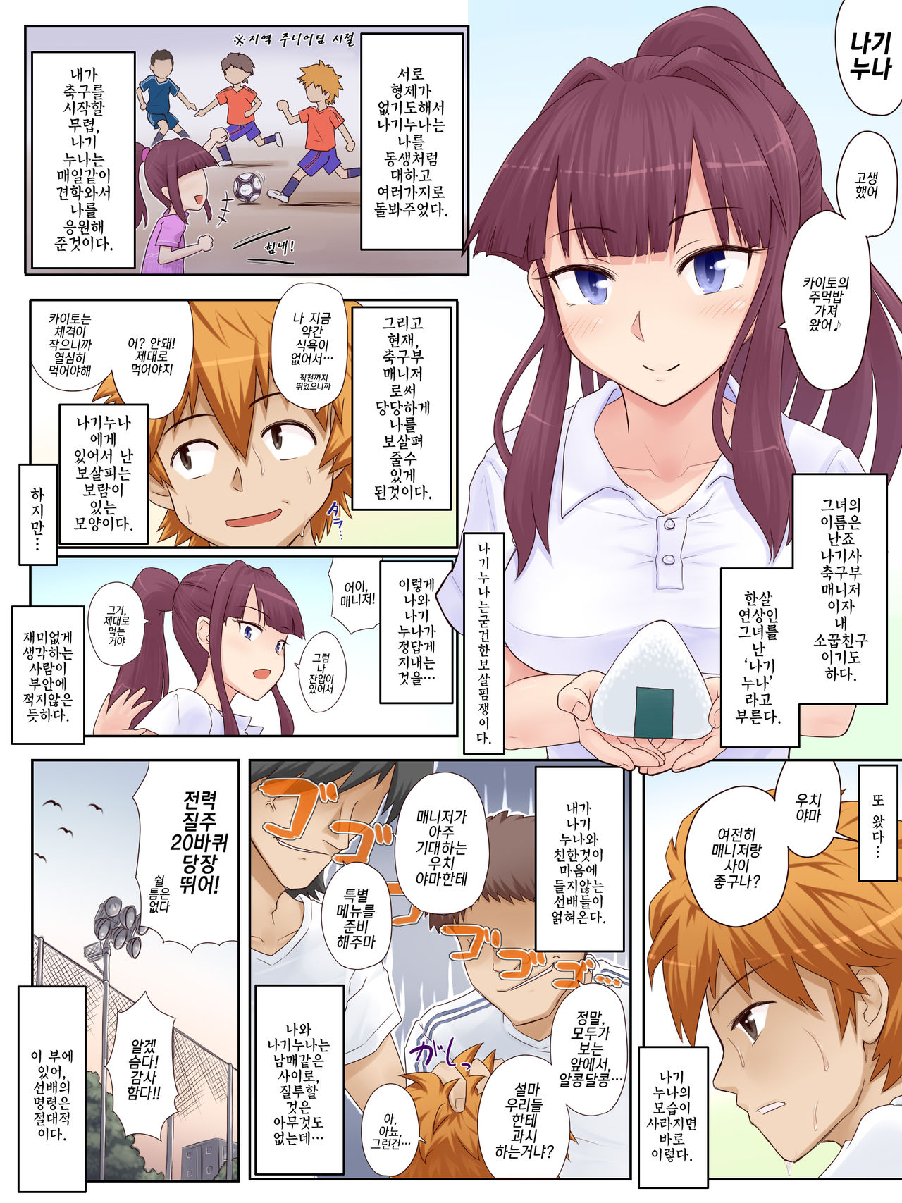 Osananajimi Manager ga, Kedamono Kantoku ni Mainichi Namahame Nakadashi Sareteta Nante!! | 소꿉친구 매니저가, 짐승감독에게 매일 생질 당하고 있었다니!! page 4 full