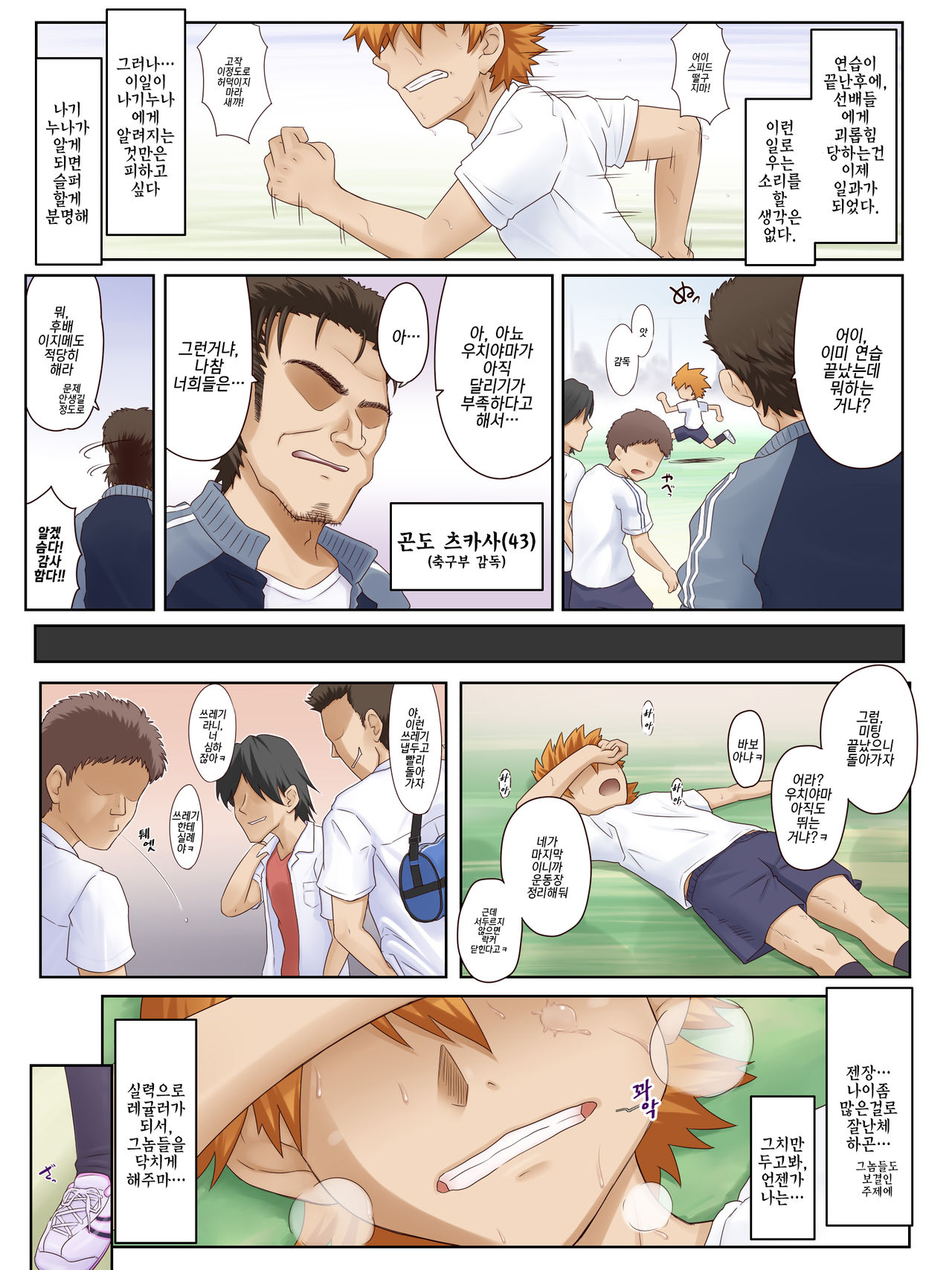 Osananajimi Manager ga, Kedamono Kantoku ni Mainichi Namahame Nakadashi Sareteta Nante!! | 소꿉친구 매니저가, 짐승감독에게 매일 생질 당하고 있었다니!! page 5 full