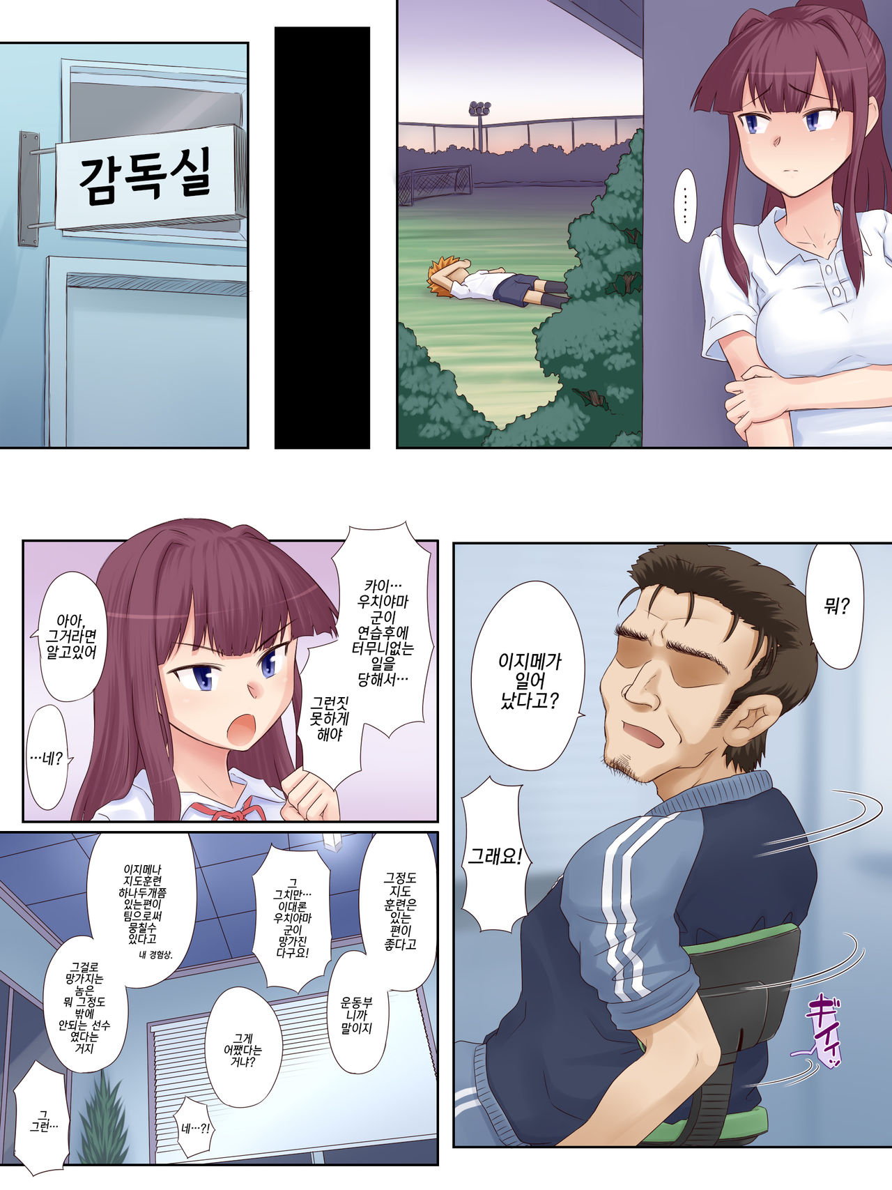 Osananajimi Manager ga, Kedamono Kantoku ni Mainichi Namahame Nakadashi Sareteta Nante!! | 소꿉친구 매니저가, 짐승감독에게 매일 생질 당하고 있었다니!! page 6 full