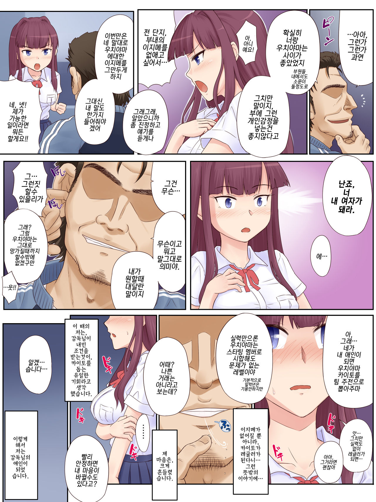 Osananajimi Manager ga, Kedamono Kantoku ni Mainichi Namahame Nakadashi Sareteta Nante!! | 소꿉친구 매니저가, 짐승감독에게 매일 생질 당하고 있었다니!! page 7 full