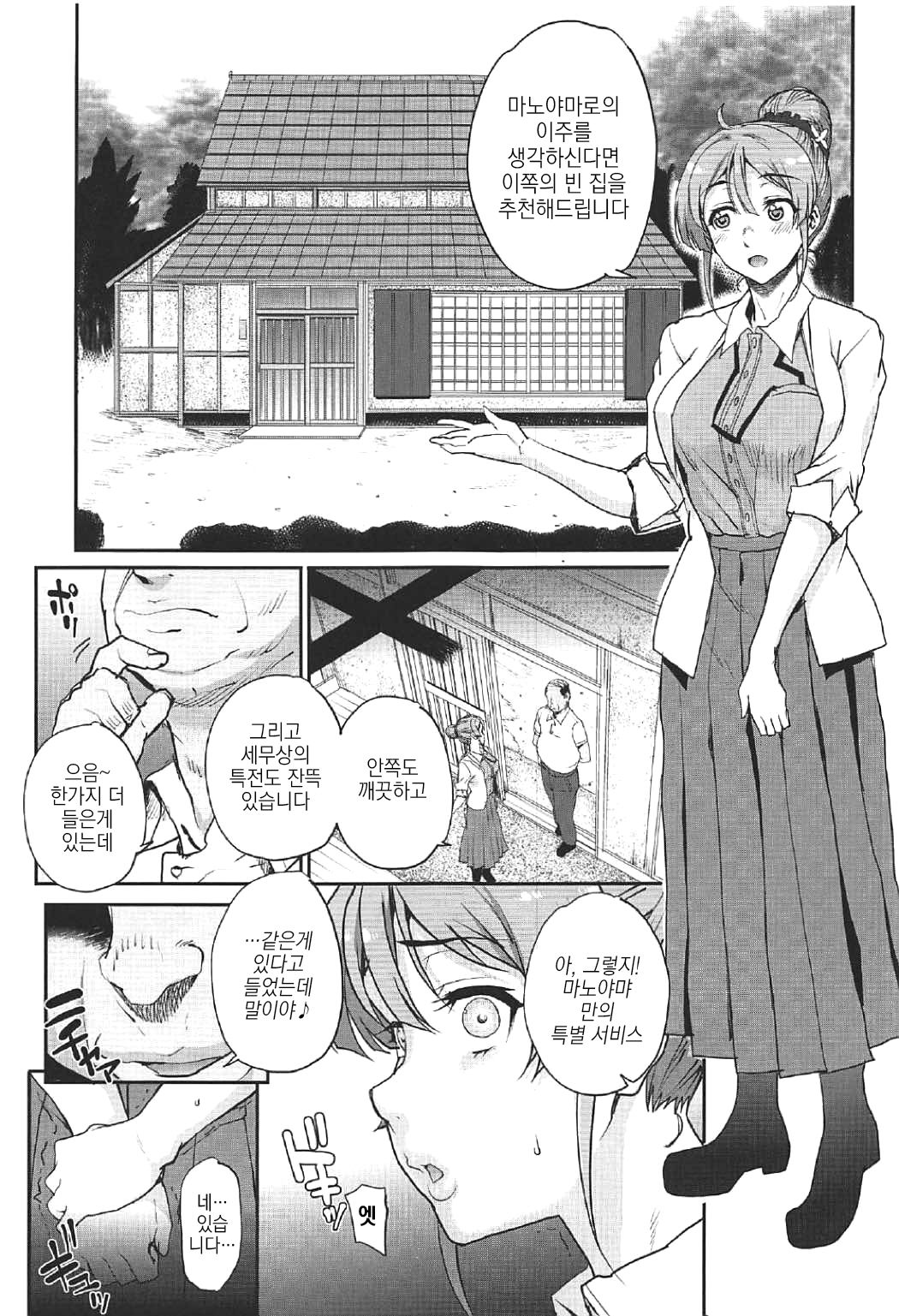 Seinaru Machiokoshi | 성나루마치오코시 page 2 full