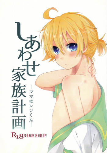 Shiawase Kazoku Keikaku -Mama wa Ren-kun- cover