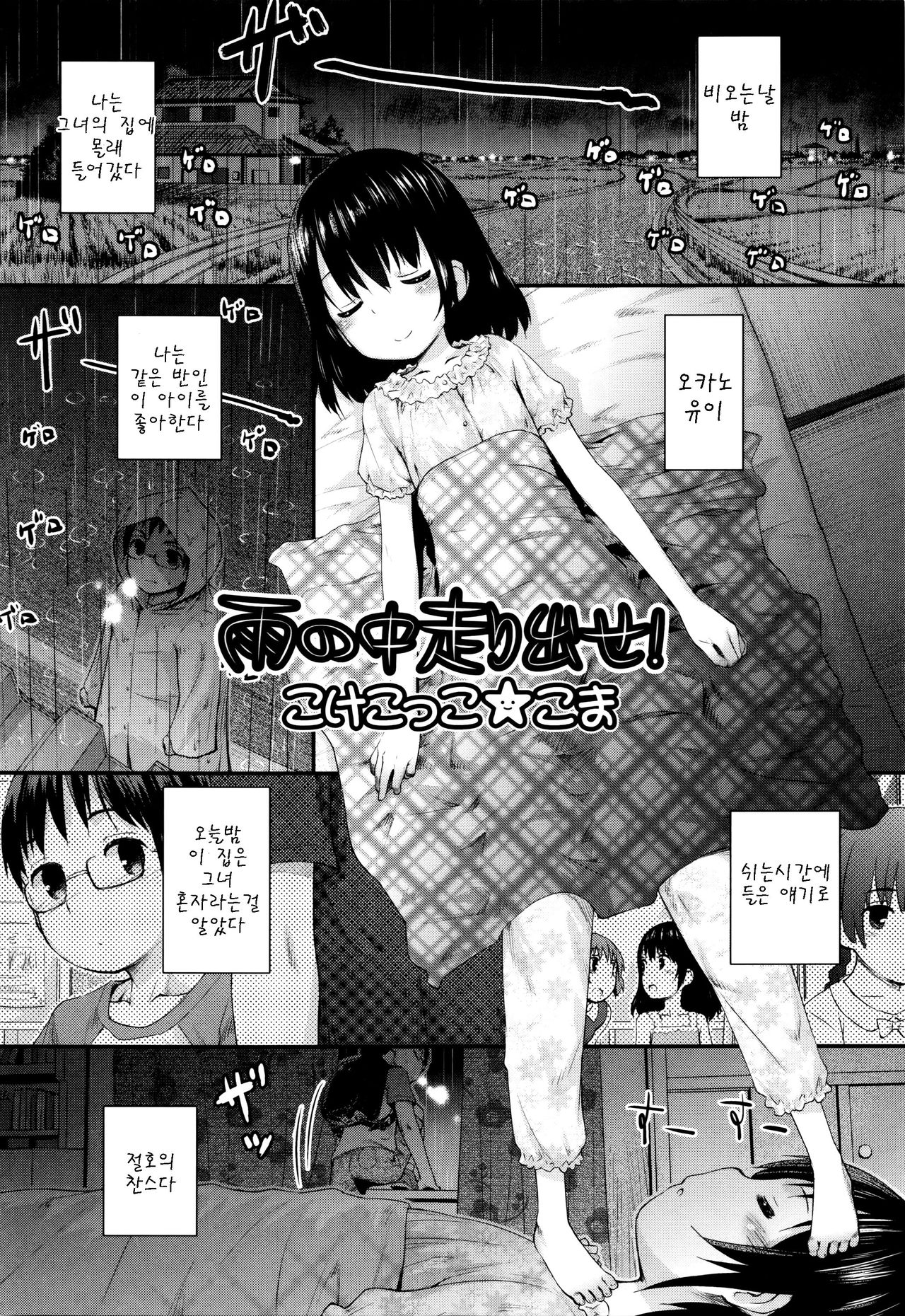 Ame no Naka Hashiridase page 1 full