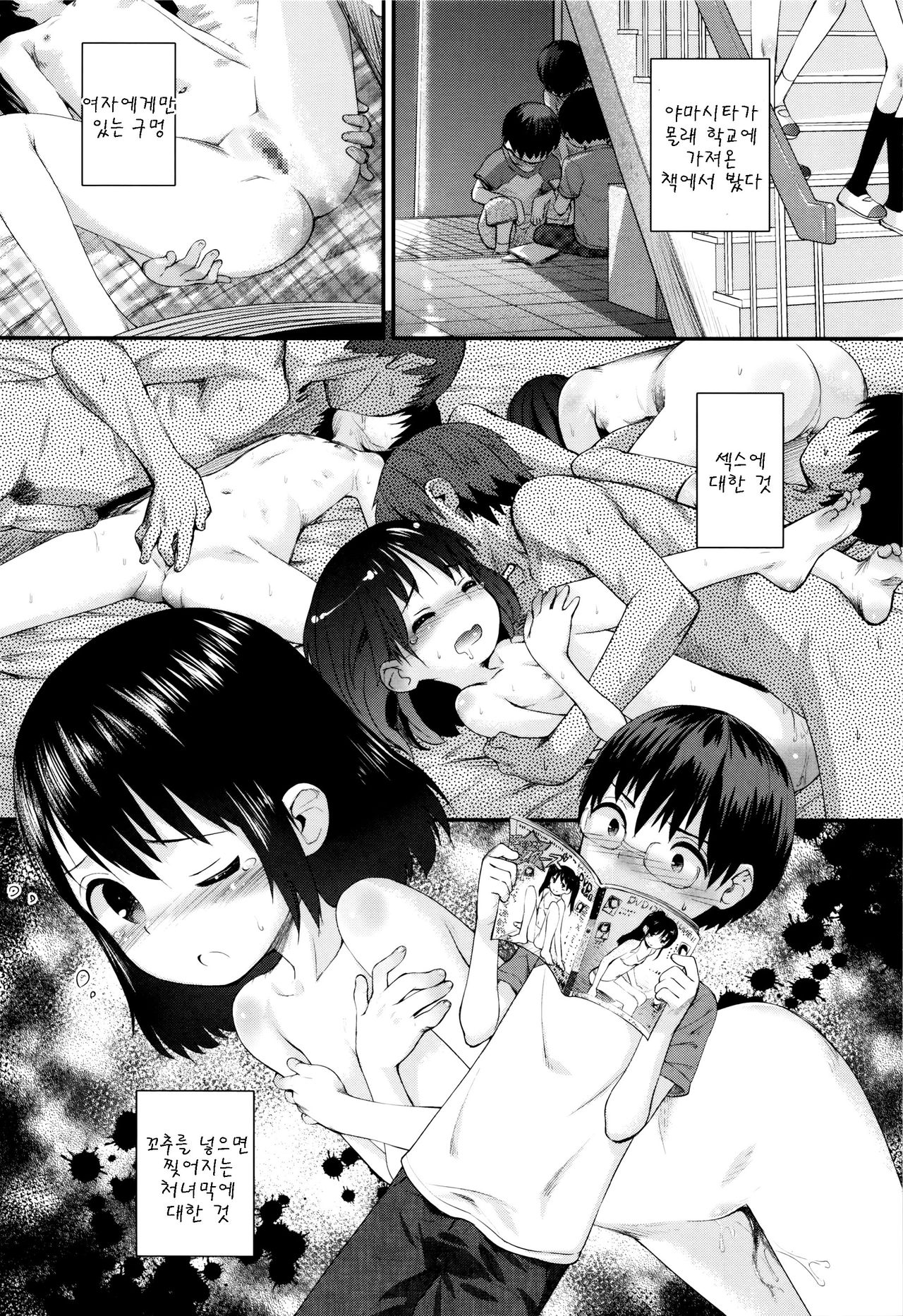 Ame no Naka Hashiridase page 2 full