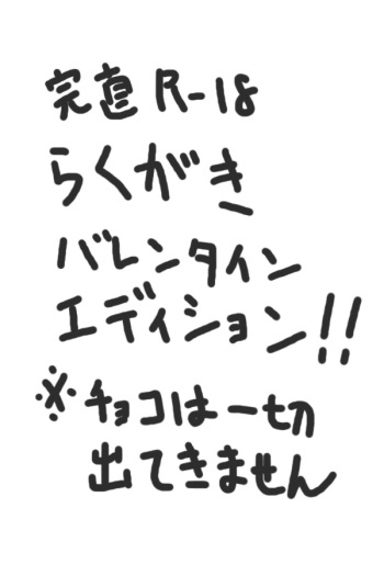Rakugaki cover