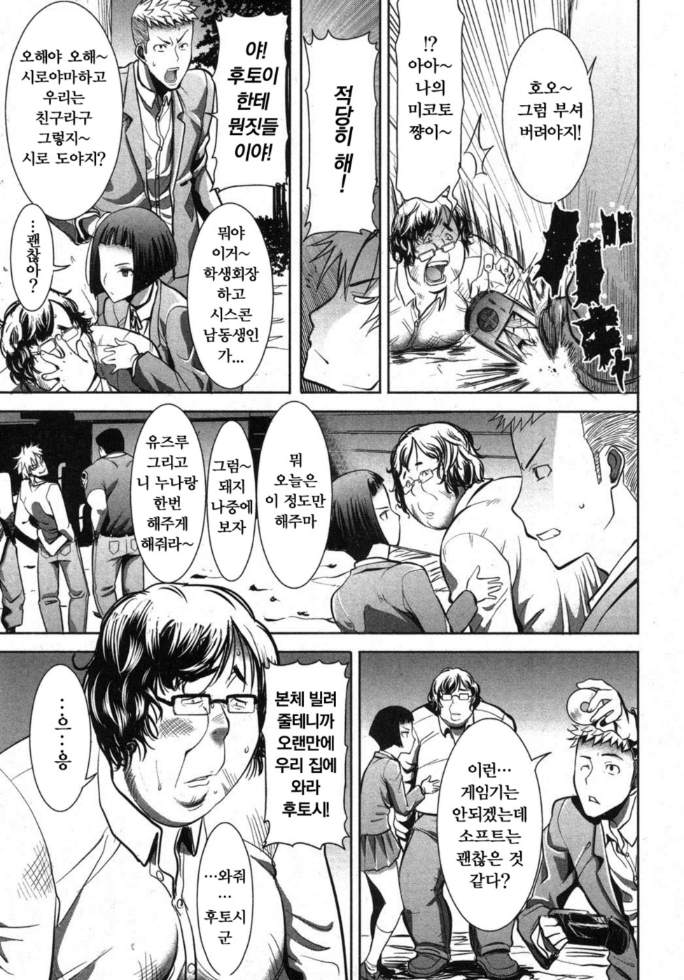 Ane Unsweet - Mihiragi Hiyori + page 8 full