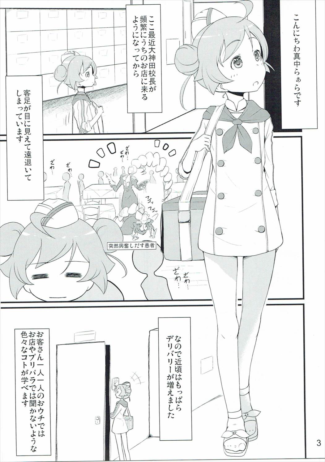 Ikitsuke no Ita Meshiya no JS ga Delivery Service o Hajimetanode Shuu 3 Pace de Italian o Tabete Iru Jibun wa mou Italia-jin to Itte mo Kagon de wa Nai to Omou page 2 full